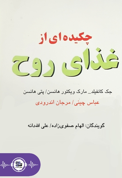 چکیده ای از غذای روح